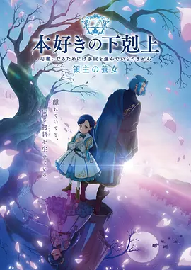 星河之恋 动漫海报 评分9.2